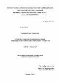 Диланян, Оганес Эдуардович. Симультанные и комбинированные эндовидеохирургические операции в урологии.: дис. кандидат медицинских наук: 14.01.23 - Урология. Москва. 2013. 134 с.