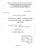 Костюченко, Марина Владимировна. Симультанные операции из мини-доступов при желчно-каменной болезни и мультифокальном атероклерозе: дис. кандидат медицинских наук: 14.00.27 - Хирургия. Москва. 2007. 155 с.