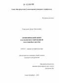 Стародумов, Артур Анатольевич. Символический обмен как феномен современной массовой культуры: дис. кандидат наук: 24.00.01 - Теория и история культуры. Санкт-Петербург. 2012. 158 с.