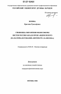 Попова, Кристина Рудольфовна. Символика выражения философемы Восток - Россия - Запад в прозе Андрея Белого: на материале романов "Петербург" и "Москва": дис. кандидат филологических наук: 10.01.01 - Русская литература. Москва. 2006. 123 с.