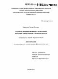 Маркелова, Татьяна Игоревна. Символизация иноязычных вкраплений в английском публицистическом тексте: дис. кандидат наук: 10.02.04 - Германские языки. Москва. 2014. 268 с.