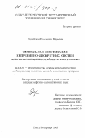 Парийская, Екатерина Юрьевна. Символьная верификация событийно-управляемых динамических систем: дис. кандидат физико-математических наук: 05.13.17 - Теоретические основы информатики. Ярославль. 2000. 162 с.