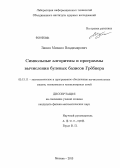 Зинин, Михаил Владимирович. Символьные алгоритмы и программы вычисления булевых базисов Грёбнера: дис. кандидат физико-математических наук: 05.13.11 - Математическое и программное обеспечение вычислительных машин, комплексов и компьютерных сетей. Москва. 2013. 114 с.