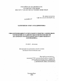 Харитонова, Ольга Владимировна. Синантропизация растительного покрова заповедных территорий в градиенте высотной поясности: на примере Печоро-Илычского биосферного заповедника: дис. кандидат биологических наук: 03.00.05 - Ботаника. Екатеринбург. 2008. 240 с.