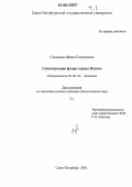 Соколова, Ирина Георгиевна. Синантропная флора города Пскова: дис. кандидат биологических наук: 03.00.05 - Ботаника. Санкт-Петербург. 2006. 540 с.