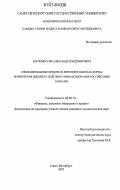 Корчминский, Александр Владимирович. Синдицированные кредиты и еврооблигации как формы привлечения внешнего долгового финансирования российскими банками: дис. кандидат экономических наук: 08.00.10 - Финансы, денежное обращение и кредит. Санкт-Петербург. 2007. 220 с.