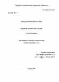 Печкуров, Дмитрий Владимирович. Синдром диспепсии у детей: дис. доктор медицинских наук: 14.00.09 - Педиатрия. Москва. 2005. 259 с.