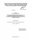 Олейчук, Емилия Дмитриевна. Синдром и феномен короткого интервала PQ с манифестацией в детском возрасте: клинико-электрофизиологические варианты, течение и прогноз: дис. кандидат медицинских наук: 14.01.05 - Кардиология. Санкт-Петербург. 2012. 214 с.