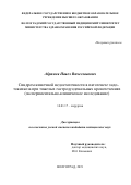 Абрамов Павел Вячеславович. Синдром кишечной недостаточности в патогенезе эндотоксикоза при тяжелых гастродуоденальных кровотечениях (экспериментально-клиническое исследование)": дис. кандидат наук: 14.01.17 - Хирургия. ФГБОУ ВО «Волгоградский государственный медицинский университет» Министерства здравоохранения Российской Федерации. 2019. 156 с.