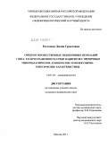 Ростомян, Лилия Грантовна. Синдром множественных эндокринных неоплазий 1 типа: распространенность среди пациентов с первичным гиперпаратиреозом, клинические и молекулярно-генетические характеристики: дис. кандидат медицинских наук: 14.01.02 - Эндокринология. Москва. 2011. 206 с.