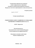 Гончаров, Арсений Петрович. Синдром ночного апноэ у пациентов со стенокардией напряжения IV функционального класса: дис. кандидат медицинских наук: 14.01.05 - Кардиология. Москва. 2010. 107 с.