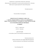 Лисовская Нина Александровна. Синдром обструктивного апноэ во сне у детей с избыточной массой тела и ожирением: связь с факторами риска сердечно-сосудистой патологии и нарушениями нейрокогнитивных функций: дис. кандидат наук: 14.01.05 - Кардиология. ФГБУ «Национальный медицинский исследовательский центр имени В.А. Алмазова» Министерства здравоохранения Российской Федерации. 2018. 194 с.