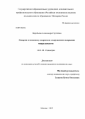 Воробьева, Александра Сергеевна. Синдром остеопении у подростков с нарушением содержания микроэлементов: дис. кандидат медицинских наук: 14.01.08 - Педиатрия. Москва. 2013. 145 с.