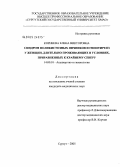 Корнеева, Елена Викторовна. Синдром поликистозных яичников и гипотиреоз у женщин, длительно проживающих в условиях, приравненных к Крайнему Северу: дис. кандидат медицинских наук: 14.00.01 - Акушерство и гинекология. Москва. 2005. 150 с.