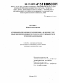 Козлова, Юлия Александровна. Синдром раздраженного кишечника: клиническое значение вегетативного статуса при рефрактерном течении заболевания: дис. кандидат наук: 14.01.04 - Внутренние болезни. Москва. 2015. 185 с.