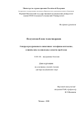 Полуэктова Елена Александровна. Синдром раздраженного кишечника: патофизиологические, клинические и социальные аспекты проблемы: дис. доктор наук: 14.01.04 - Внутренние болезни. ФГАОУ ВО Первый Московский государственный медицинский университет имени И.М. Сеченова Министерства здравоохранения Российской Федерации (Сеченовский Университет). 2018. 264 с.