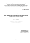 Тренева Екатерина Вячеславовна. СИНДРОМ УСКОРЕННОГО СТАРЕНИЯ У ВЕТЕРАНОВ БОЕВЫХ
ДЕЙСТВИЙ, СТРАДАЮЩИХ АРТЕРИАЛЬНОЙ ГИПЕРТОНИЕЙ: дис. кандидат наук: 14.01.30 - Геронтология и гериатрия. ФГБОУ ВО «Самарский государственный медицинский университет» Министерства здравоохранения Российской Федерации. 2016. 189 с.