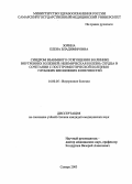 Зорина, Елена Владимировна. Синдром взаимного отягощения в клинике внутренних болезней: шемическая болезнь сердца в сочетании с посттромботической болезнью глубоких вен нижних конечностей: дис. : 14.00.05 - Внутренние болезни. Москва. 2005. 185 с.