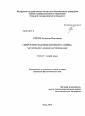 Гирнык, Анастасия Викторовна. Синергетическая модель концепта "жизнь": экспериментальное исследование: дис. кандидат филологических наук: 10.02.19 - Теория языка. Тверь. 2011. 166 с.