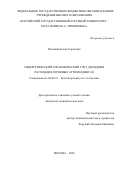 Потокина Елена Сергеевна. Синергетический управленческий учет доходов и расходов в зерновых агрохолдингах: дис. кандидат наук: 08.00.12 - Бухгалтерский учет, статистика. ФГБОУ ВО «Российский государственный аграрный университет - МСХА имени К.А. Тимирязева». 2022. 232 с.