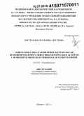 Евстратова, Екатерина Сергеевна. Синергизм и восстановление клеток после комбинированного действия химических агентов с ионизирующим излучением или гипертермией: дис. кандидат наук: 03.01.01 - Радиобиология. Обнинск. 2015. 121 с.