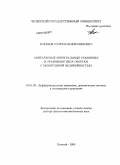 Асхабов, Султан Нажмудинович. Сингулярные интегральные уравнения и уравнения типа свертки с монотонной нелинейностью: дис. доктор физико-математических наук: 01.01.02 - Дифференциальные уравнения. Грозный. 2009. 294 с.