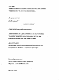 Смирнов, Дмитрий Владимирович. "Синхрония" и "диахрония" как категории теоретического обоснования истории: социально-философский аспект: дис. кандидат философских наук: 09.00.11 - Социальная философия. Москва. 2011. 170 с.