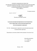 Новожилов, Евгений Олегович. Синхронизация функционирования автоматизированных систем управления технологическими процессами на железнодорожном транспорте: дис. кандидат технических наук: 05.13.06 - Автоматизация и управление технологическими процессами и производствами (по отраслям). Москва. 2010. 237 с.