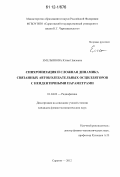 Емельянова, Юлия Павловна. Синхронизация и сложная динамика связанных автоколебательных осцилляторов с неидентичными параметрами: дис. кандидат физико-математических наук: 01.04.03 - Радиофизика. Саратов. 2012. 200 с.