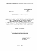 Овчинников, Алексей Александрович. Синхронизация хаотических автоколебаний в присутствии шумов в эксперименте с радиофизическими генераторами и нейронными ансамблями головного мозга и диагностика осцилляторных паттернов: дис. кандидат физико-математических наук: 01.04.03 - Радиофизика. Саратов. 2011. 171 с.