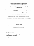 Печаткина, Ольга Викторовна. Синхронно-диахронная мотивированность вторичных значений полисемантичного слова: дис. кандидат филологических наук: 10.02.19 - Теория языка. Уфа. 2010. 182 с.