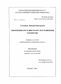 Голованов, Дмитрий Викторович. Синхронные ВТСП двигатели с постоянными магнитами: дис. кандидат технических наук: 05.09.01 - Электромеханика и электрические аппараты. Москва. 2009. 140 с.