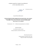 Гурьева Полина Викторовна. Синхротронная дифракционная диагностика локальных вариаций пьезоэлектрических свойств кристаллов La3Ga5SiO14, La3Ta0.5Ga5.5O14 и LiNb0.912Ta0.088O3 в геометрии обратного рассеяния.: дис. кандидат наук: 00.00.00 - Другие cпециальности. ФГБУ «Национальный исследовательский центр «Курчатовский институт». 2024. 116 с.