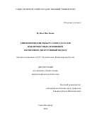 Ву Нгок Иен Кхань. Синонимические ряды русских глаголов межличностных отношений: когнитивно-дискурсивный подход: дис. кандидат наук: 00.00.00 - Другие cпециальности. ФГБОУ ВО «Санкт-Петербургский государственный университет». 2024. 161 с.