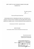 Хантакова, Виктория Михайловна. Синонимия форм и синонимия смыслов: теоретическая модель анализа интегративного взаимодействия синонимических единиц одно- и разноуровневой принадлежности: дис. доктор филологических наук: 10.02.04 - Германские языки. Иркутск. 2006. 335 с.