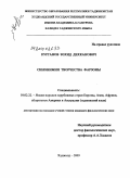 Курганов, Зохид Дехканович. Синонимия творчества Фарзоны: дис. кандидат филологических наук: 10.02.22 - Языки народов зарубежных стран Азии, Африки, аборигенов Америки и Австралии. Худжанд. 2009. 146 с.