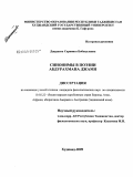 Джураева, Сарвиноз Бобокуловна. Синонимы в поэзии Абдурахмана Джами: дис. кандидат филологических наук: 10.02.22 - Языки народов зарубежных стран Азии, Африки, аборигенов Америки и Австралии. Худжанд. 2009. 129 с.