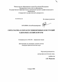 Куклина, Анна Владимировна. Синтагматика и синтаксис инфинитивных конструкций в динамике английской речи: дис. кандидат филологических наук: 10.02.04 - Германские языки. Самара. 2008. 188 с.