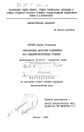 Зоранян, Марина Георгиевна. Синтагматика категории уподобления как социолингвистическая проблема: дис. кандидат филологических наук: 10.02.04 - Германские языки. Москва. 1984. 129 с.