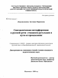 Абдулжелилова, Зулгижат Идрисовна. Синтаксическая интерференция в русской речи учащихся-рутульцев и пути ее преодоления: дис. кандидат педагогических наук: 13.00.02 - Теория и методика обучения и воспитания (по областям и уровням образования). Махачкала. 2009. 177 с.