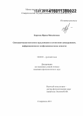 Каргина, Ирина Михайловна. Синтаксическая неполнота предложения в когнитивно-дискурсивном, информационном и изофункциональном аспектах: дис. кандидат наук: 10.02.01 - Русский язык. Ставрополь. 2015. 202 с.