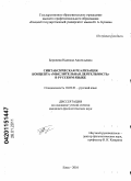 Бородина, Надежда Анатольевна. Синтаксическая реализация концепта "мыслительная деятельность" в русском языке: дис. кандидат филологических наук: 10.02.01 - Русский язык. Елец. 2010. 214 с.