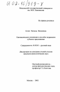 Сочинение: Предложения с именным предикатом состояния и их коммуникативные функции