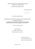 Андреева Екатерина Юрьевна. Синтаксические особенности построения текста на английском языке и его перевода на русский (на материале романа П. Курта «Анастасия. Загадка великой княжны»/ Kurth P. “Anastasia: The Riddle of Anna Anderson”): дис. кандидат наук: 10.02.04 - Германские языки. ФГБОУ ВО «Московский государственный университет имени М.В. Ломоносова». 2022. 218 с.