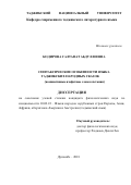 Кодирова Салтанат Абдуллоевна. Синтаксические особенности языка таджикских народных сказок (номинативные изафетные словосочетания): дис. кандидат наук: 10.02.22 - Языки народов зарубежных стран Азии, Африки, аборигенов Америки и Австралии. Таджикский национальный университет. 2019. 178 с.