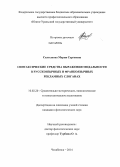 Салтыкова, Мария Сергеевна. Синтаксические средства выражения модальности в русскоязычных и франкоязычных рекламных слоганах: дис. кандидат наук: 10.02.20 - Сравнительно-историческое, типологическое и сопоставительное языкознание. Челябинск. 2014. 227 с.