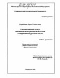 Коробейник, Дарья Геннадьевна. Синтаксический статус соотносительно-указательных слов в современном русском языке: дис. кандидат филологических наук: 10.02.01 - Русский язык. Ставрополь. 2003. 186 с.