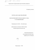 Петров, Александр Михайлович. Синтаксический строй духовного стиха о Голубиной книге: дис. кандидат филологических наук: 10.02.01 - Русский язык. Петрозаводск. 2005. 252 с.