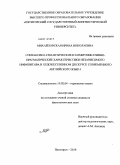 Михайловская, Ирина Николаевна. Синтаксико-семантические и коммуникативно-прагматические характеристики независимого инфинитива в художественном дискурсе современного английского языка: дис. кандидат филологических наук: 10.02.04 - Германские языки. Пятигорск. 2010. 183 с.