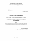 Адаскина, Юлия Владимировна. Синтаксис аллокутивных форм глагола в баскском языке с типологическими параллелями: дис. кандидат филологических наук: 10.02.20 - Сравнительно-историческое, типологическое и сопоставительное языкознание. Москва. 2010. 160 с.